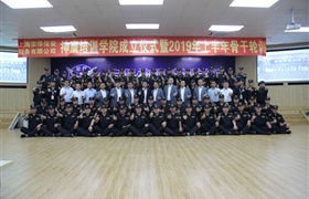 宗保神鷹培訓學(xué)院成立了！2019年上半年骨干輪訓圓滿(mǎn)結束！